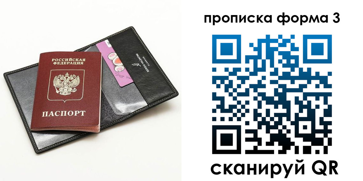 прописка 2025 в Вяземском